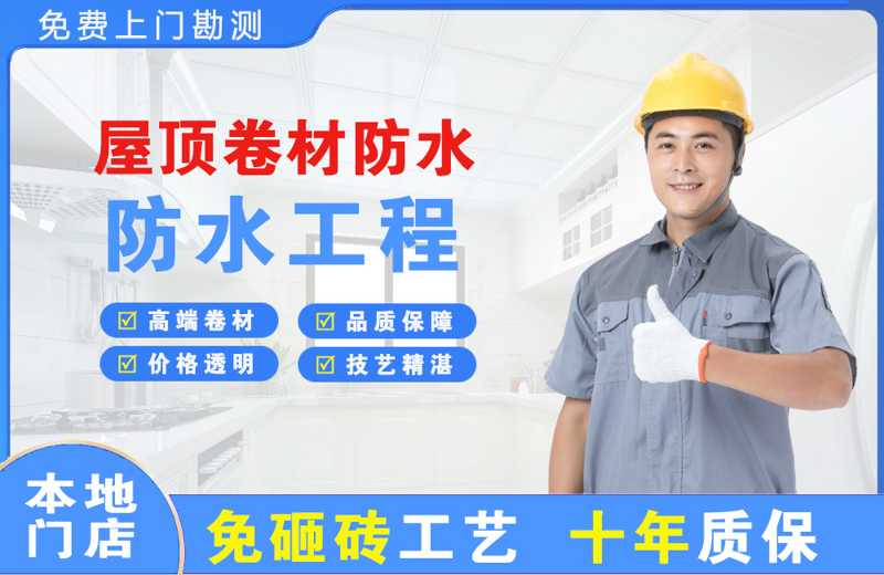麦积屋顶卷材防水